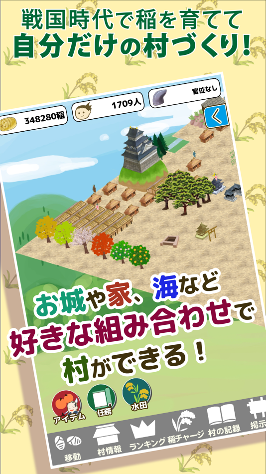 #2. 戦国村を作ろう2 戦国武将と戦い天下統一を目指せ! (iOS) 由: Recstu Inc.