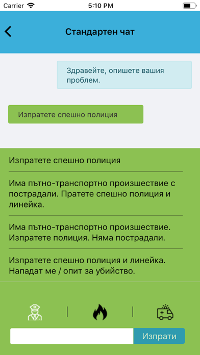 112 Bulgaria Screenshot 8 of 10