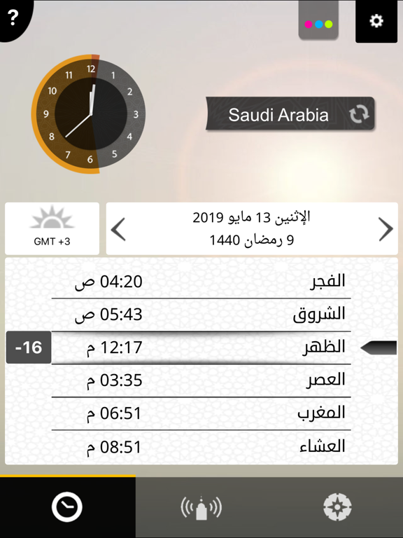 Screenshot #4 pour Salatuk - صلاتك