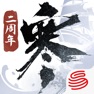 Get 逆水寒 for iOS, iPhone, iPad Aso Report