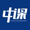 中课网校-成就职业梦想 icon