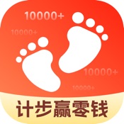 计步赢零钱