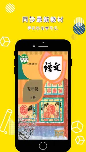 五年级语文下册-小学语文部编版同步点读机 screenshot 1