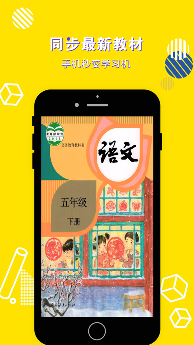 五年级语文下册-小学语文部编版同步点读机 app screenshot