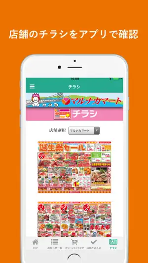 マルナカマート screenshot 3