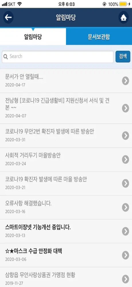 무안군 스마트이장넷