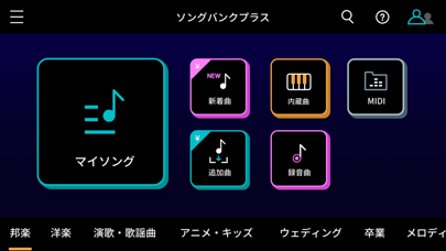 ソングバンクプラス のスクリーンショット