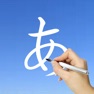 Get Japanese Kanji Writing for iOS, iPhone, iPad Aso Report