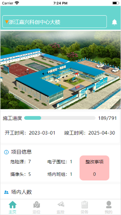 DMZ智慧劳务 Screenshot