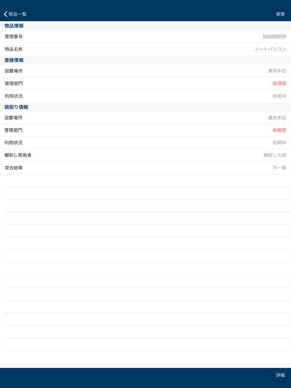 Screenshot #6 pour Convi.BASE 棚卸し