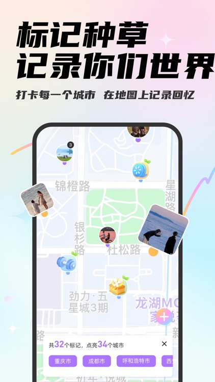 Mua日常-情侣手机自动报备定位查岗互动聊天软件 screenshot-6