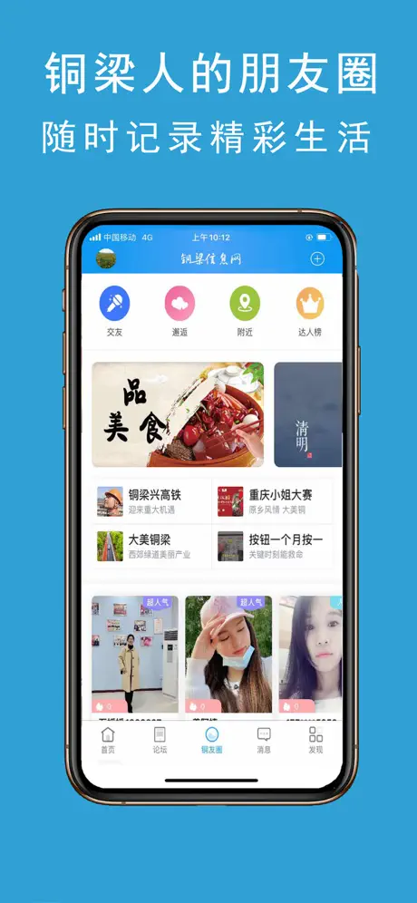 铜梁信息网APP