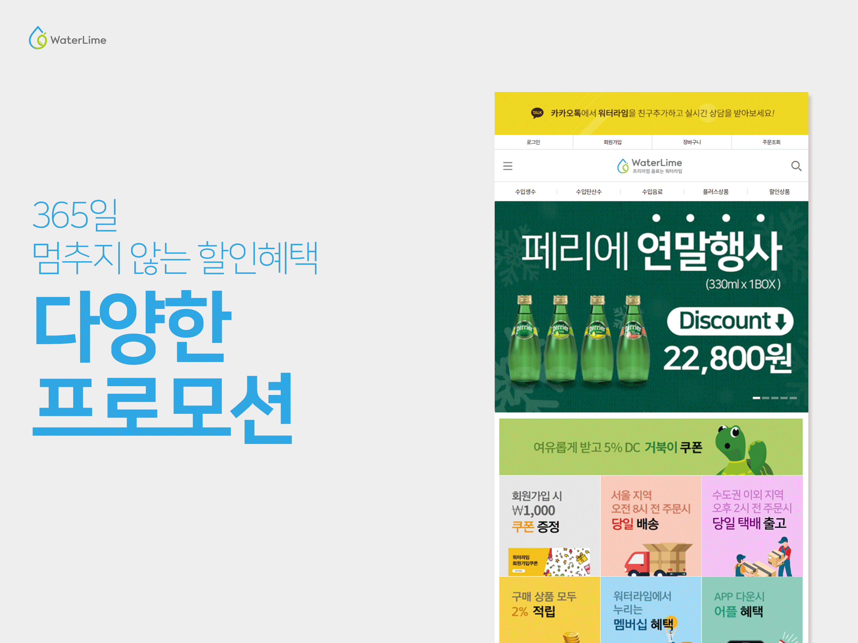 워터라임 screenshot 15