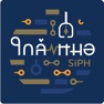 Get ใกล้หมอ SiPH for iOS, iPhone, iPad Aso Report