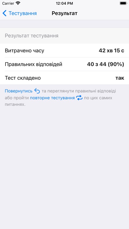 Тест з державної мови screenshot-4