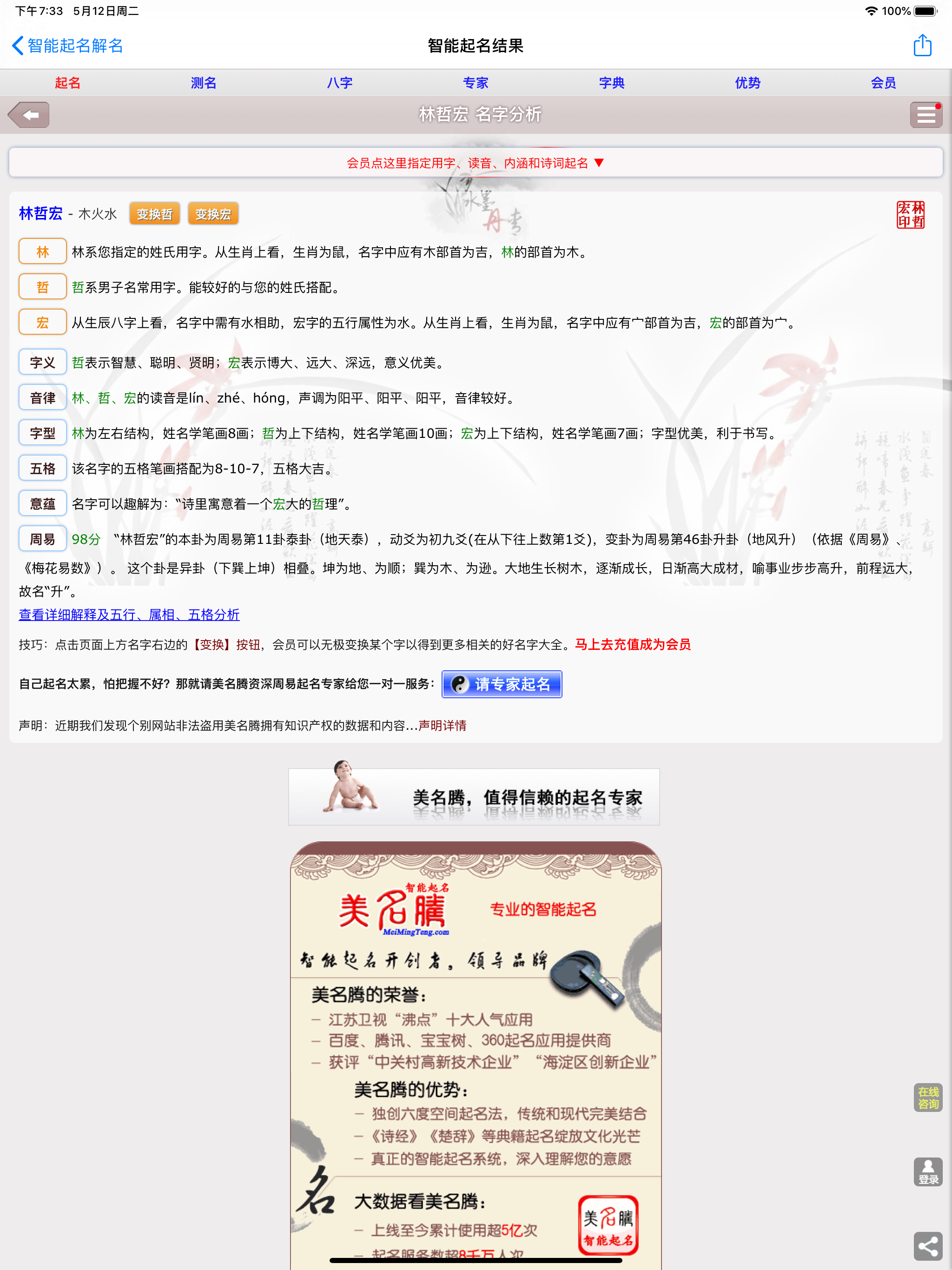 美名腾姓名测试打分