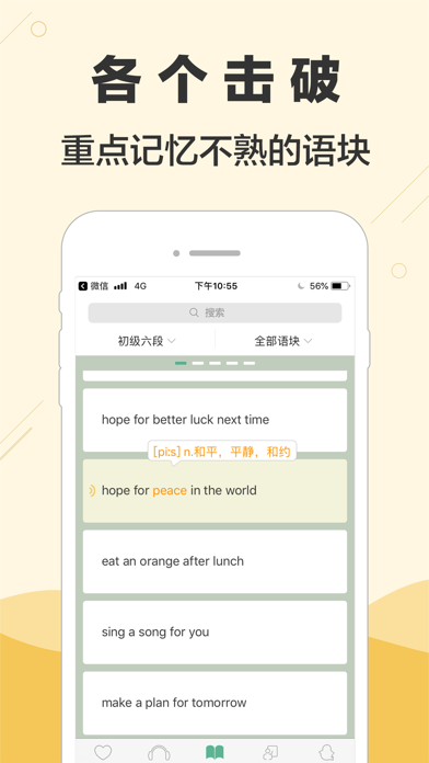 块块英语 - 同时记住单词及用法 Screenshot