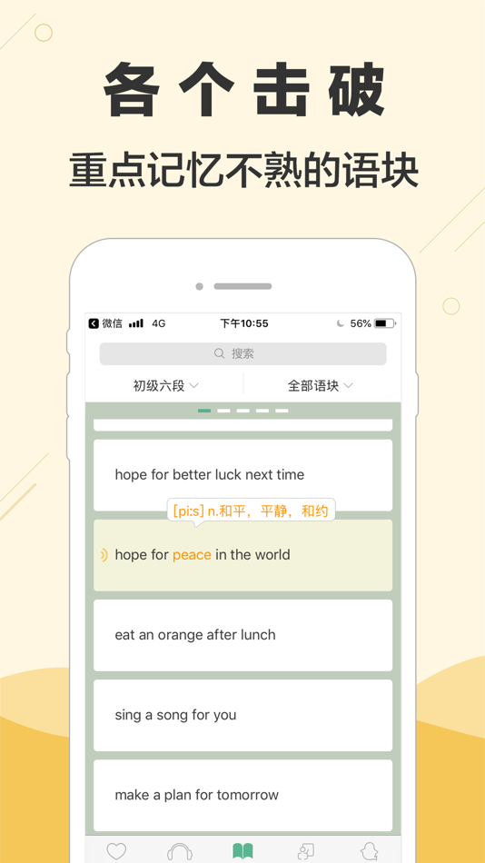 #5. 块块英语 - 同时记住单词及用法 (iOS) โดย: ChunkLearner Limited