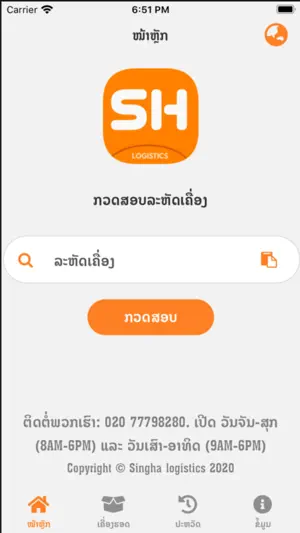 Singha Logistics screenshot 1