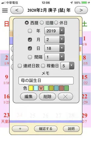 カレンダー:日本 screenshot 2