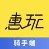 惠玩校园骑手端 icon