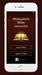 holy bible malayalam айфон картинки 1