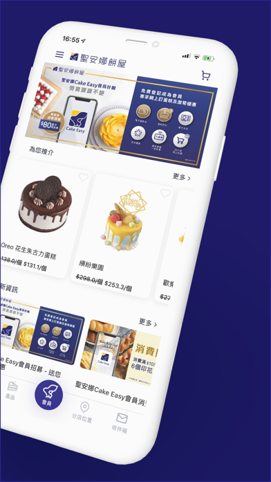 Screenshot #2 pour 聖安娜 Cake Easy 香港