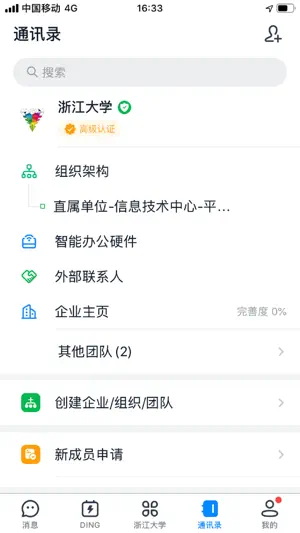 浙大钉 screenshot 3