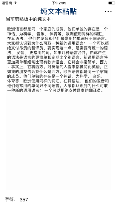 纯文本粘贴 screenshot