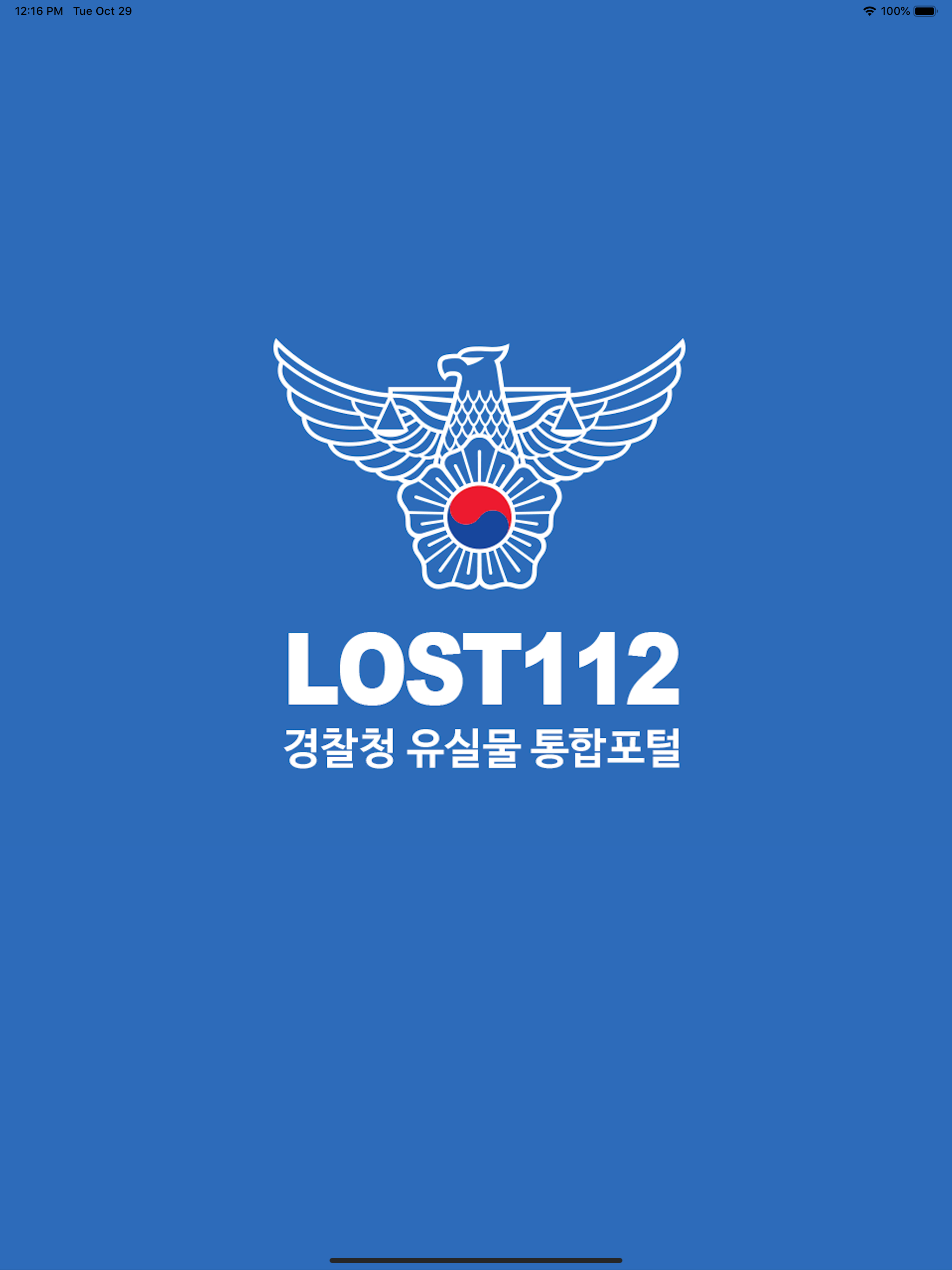 경찰 로스트112