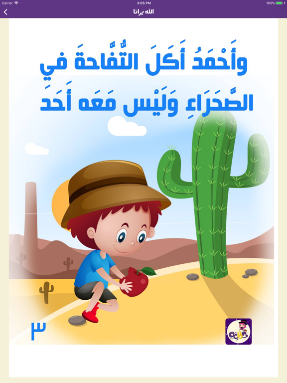 Hekayat Belaraby iPad screenshot 4 - Entertainment app