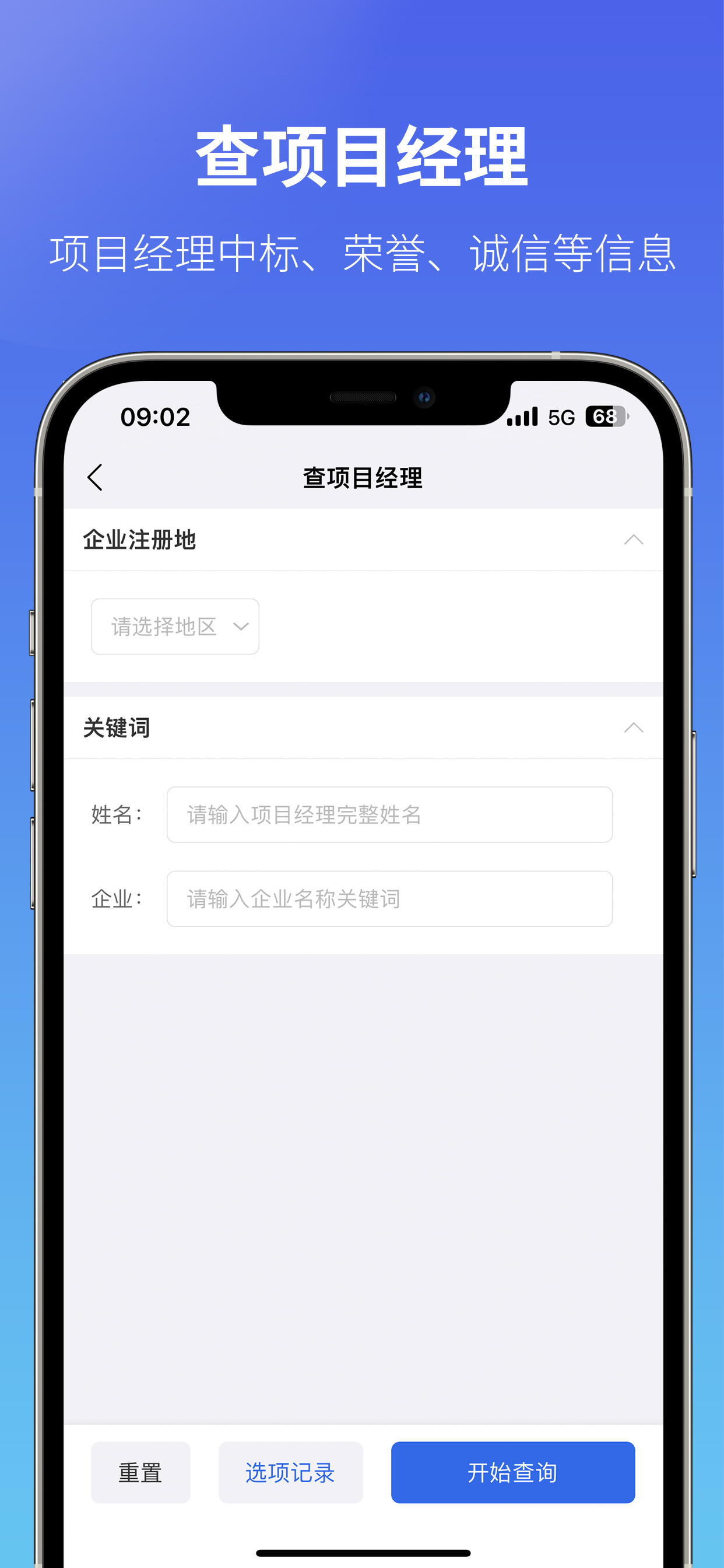 建设通 - 建筑业大数据服务平台