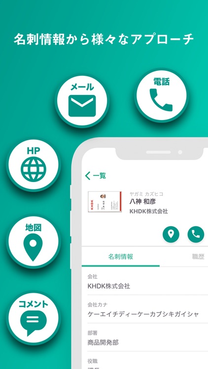 OUR CARD－法人向け名刺管理 screenshot-5