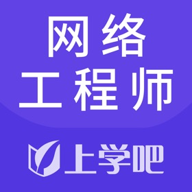 屏幕截图 (4) 网络工程师考试题库