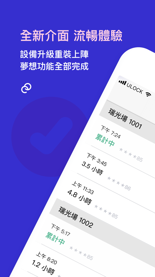 #1. ULOCK (iOS) 由: Uspace Tech Ltd.