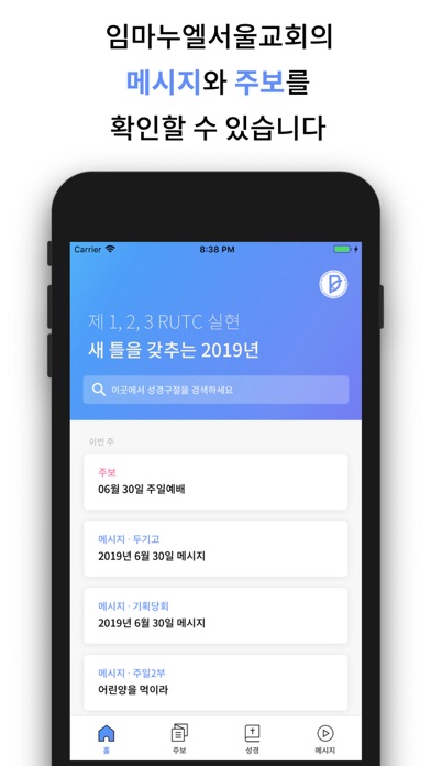 임마누엘교회(서울) Screenshot