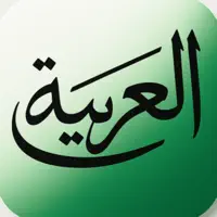 Arabic Grammar - Intermediate