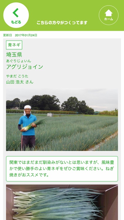 サラダクラブ産地検索 screenshot-4