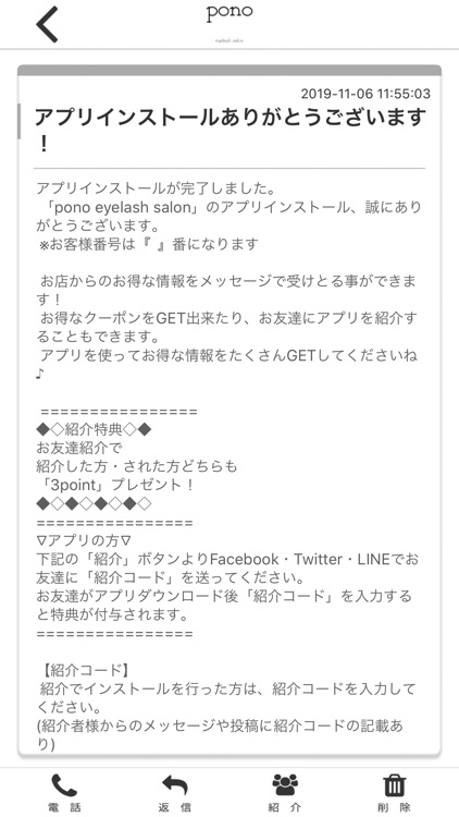 pono eyelash salon 公式アプリ