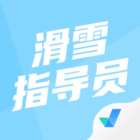 Näyttökuvat (4) 滑雪指导员考试聚题库