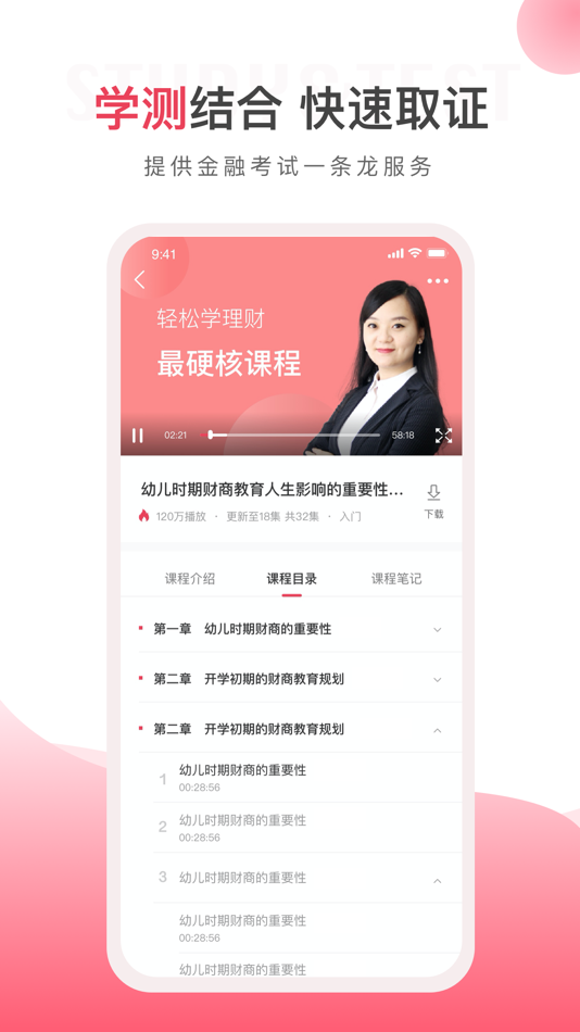 #3. 华金教育 (iOS) 由: Chengdu Huajin Caishang Education Technology Co., Ltd.