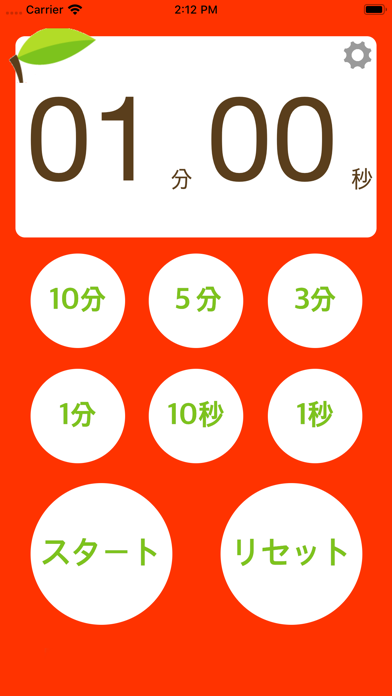 Screenshot #1 pour 料理時計(キッチンタイマー)