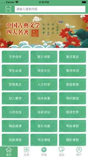 小荷听书 screenshot 1