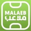 Malaeb ملاعب icon