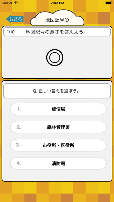 社会勉強 - 小学生で覚えたらすごい地図記号70 Screenshot