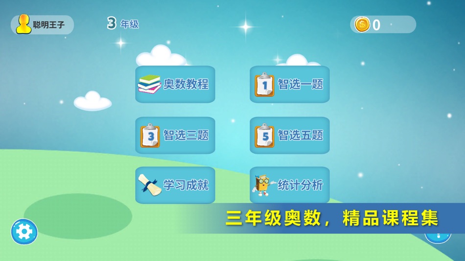 #1. 小学奥数三年级-小学数学思维名师辅导 (iOS) Ved: Kunming Jianet Technology Co., Ltd.