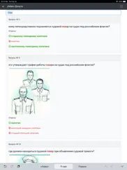 Судовой повар. Дельта Тест. айпад изображения 3