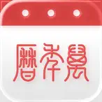 万年历-日历天气黄历农历查询工具