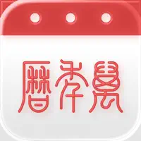 万年历-日历天气黄历农历查询工具