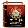 Product details of Quran Chinese Translation